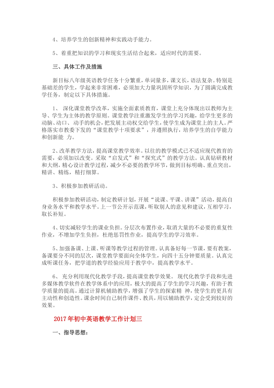 2017年初中英语教学工作计划一_第3页