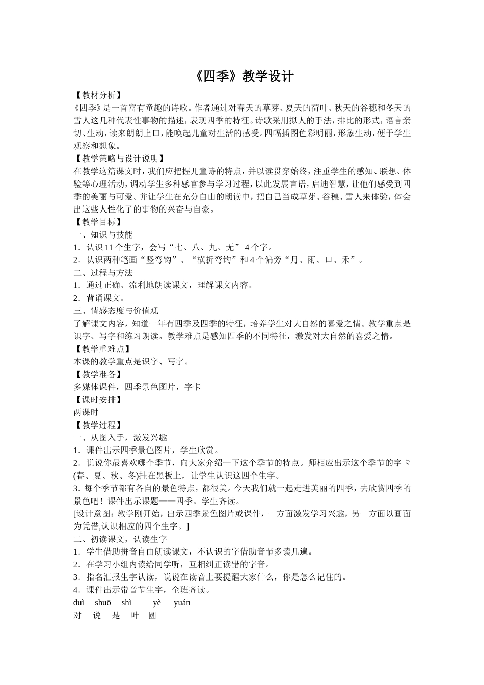 《四季》教学设计_第1页