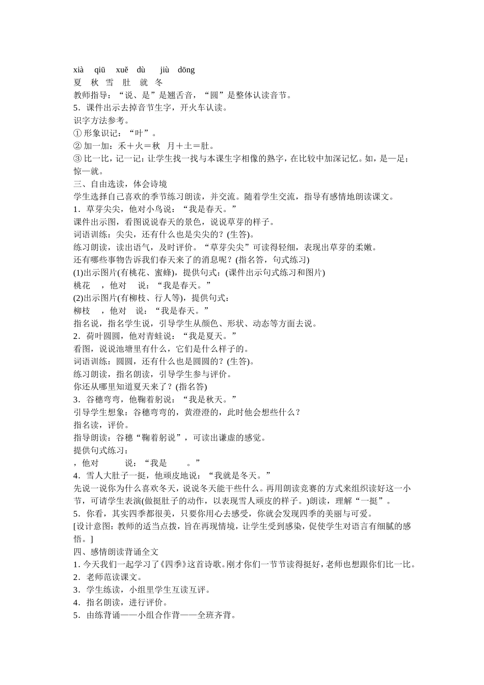 《四季》教学设计_第2页