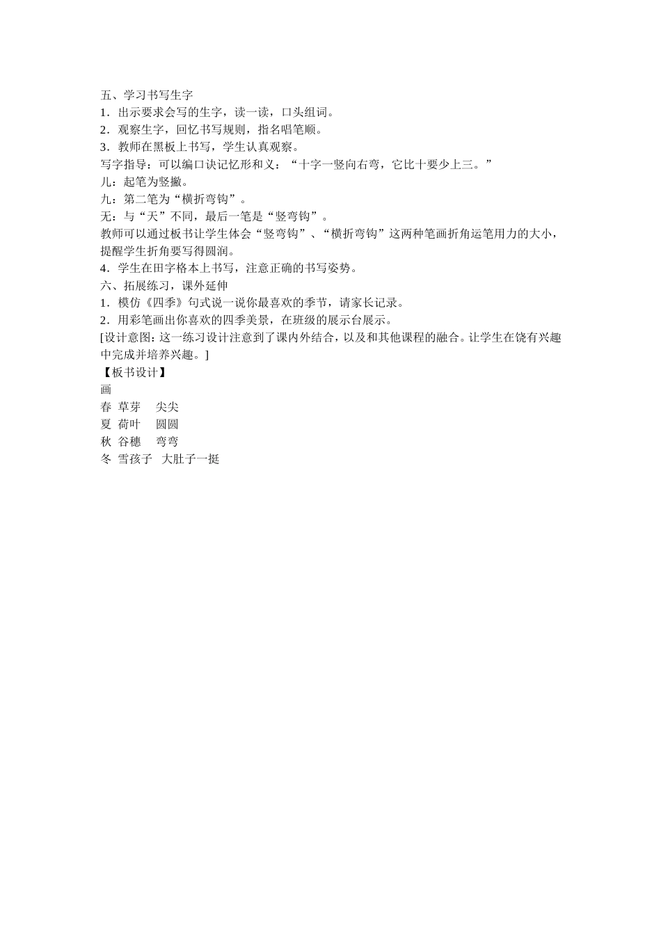 《四季》教学设计_第3页