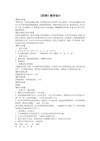 《四季》教学设计