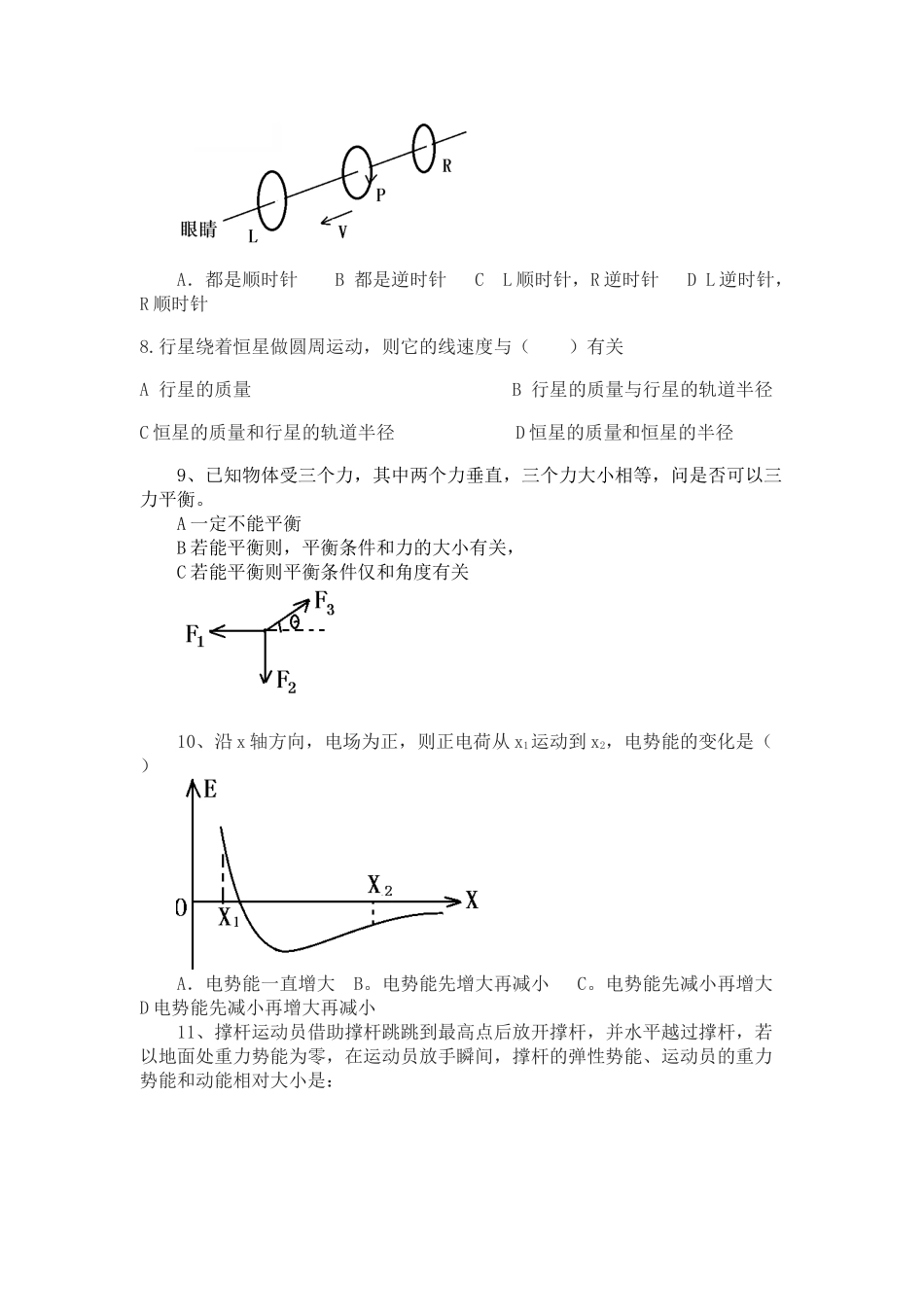2018上海市高中学业水平等级考试物理试题(重新整理版)_第2页