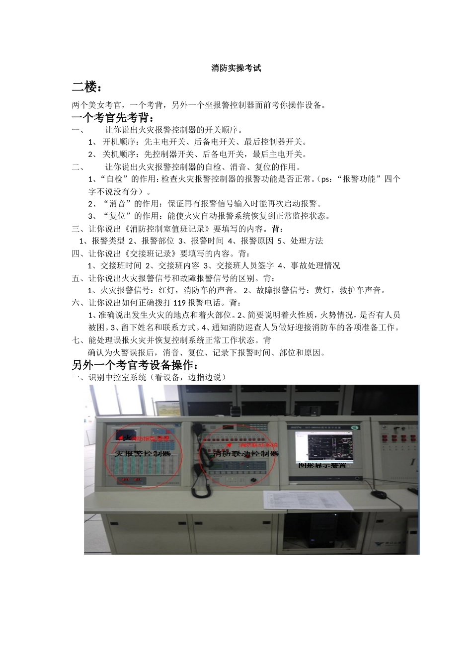 消防实操考试_第1页