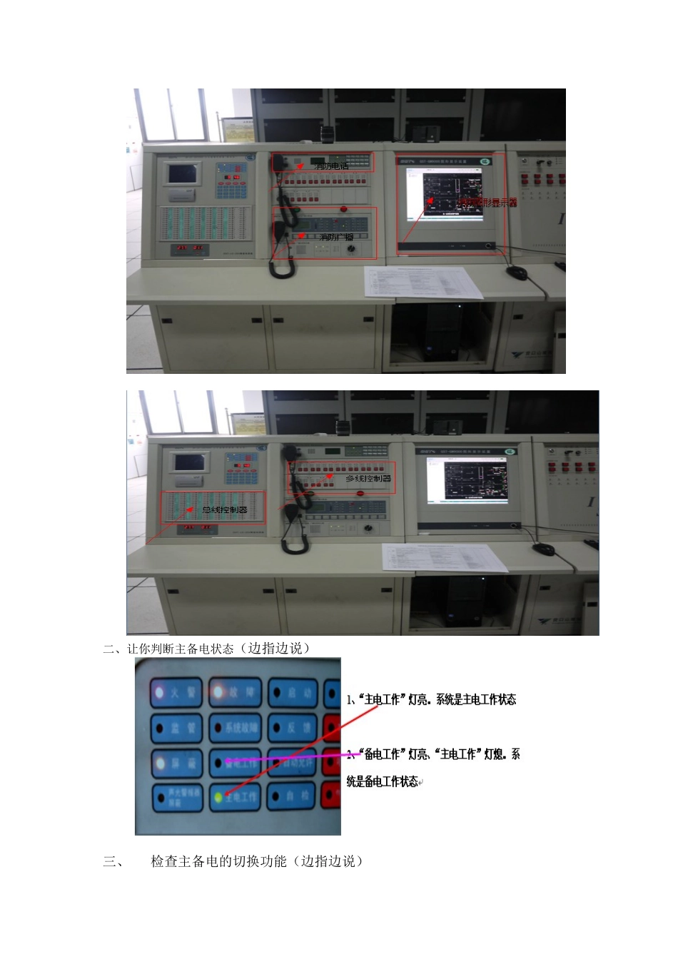 消防实操考试_第2页
