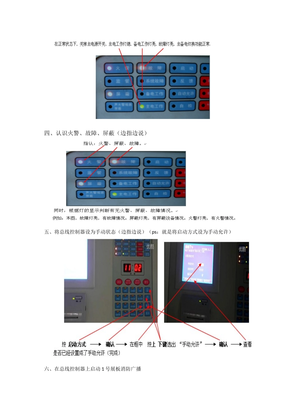 消防实操考试_第3页