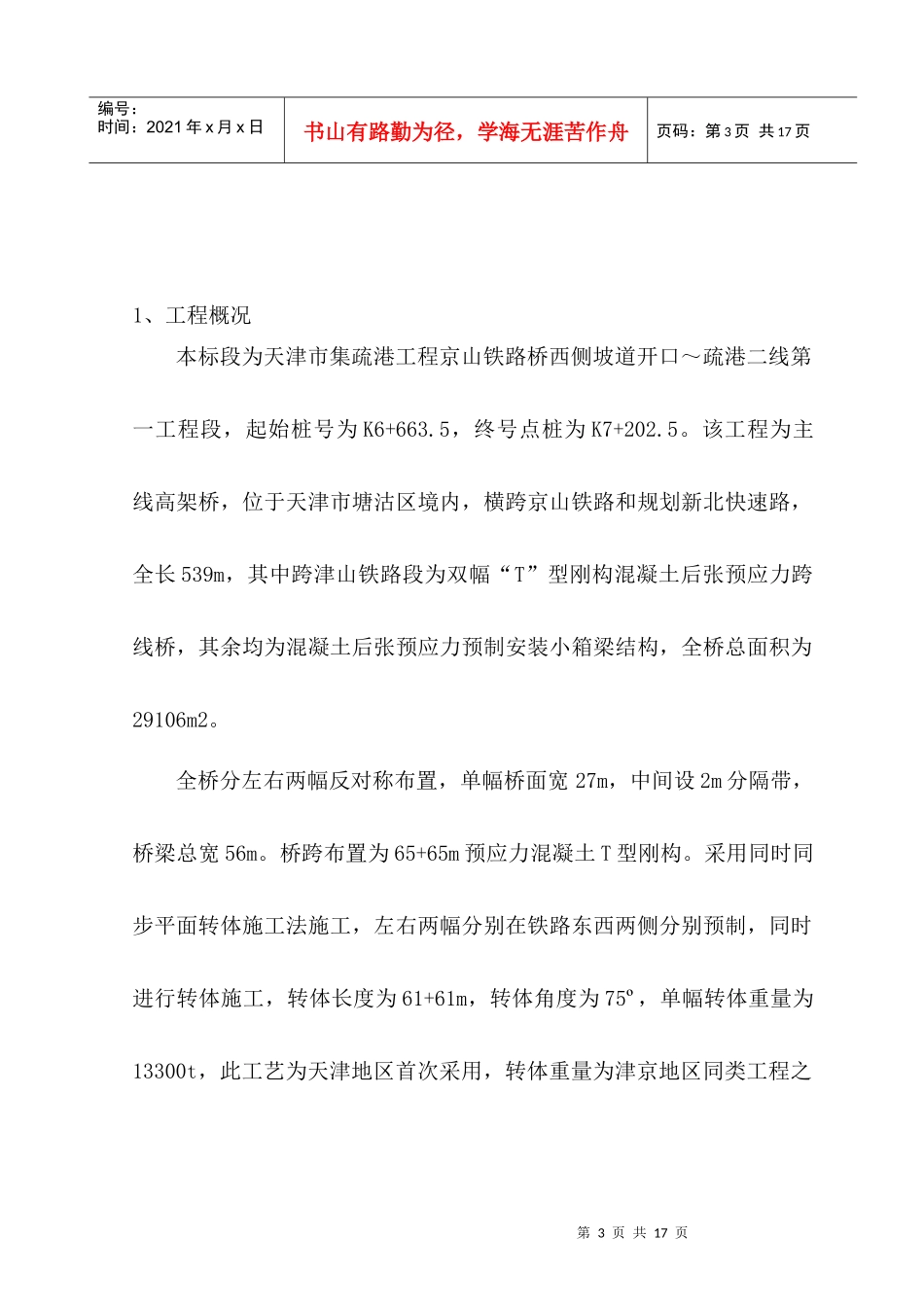 中级论文(大型箱梁混凝土浇筑的质量控制)_第3页