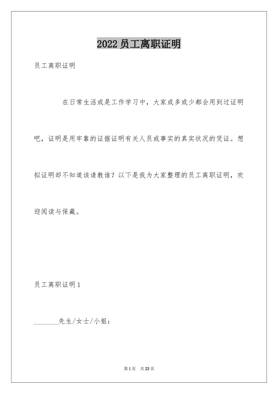 2024员工离职证明_21_第1页