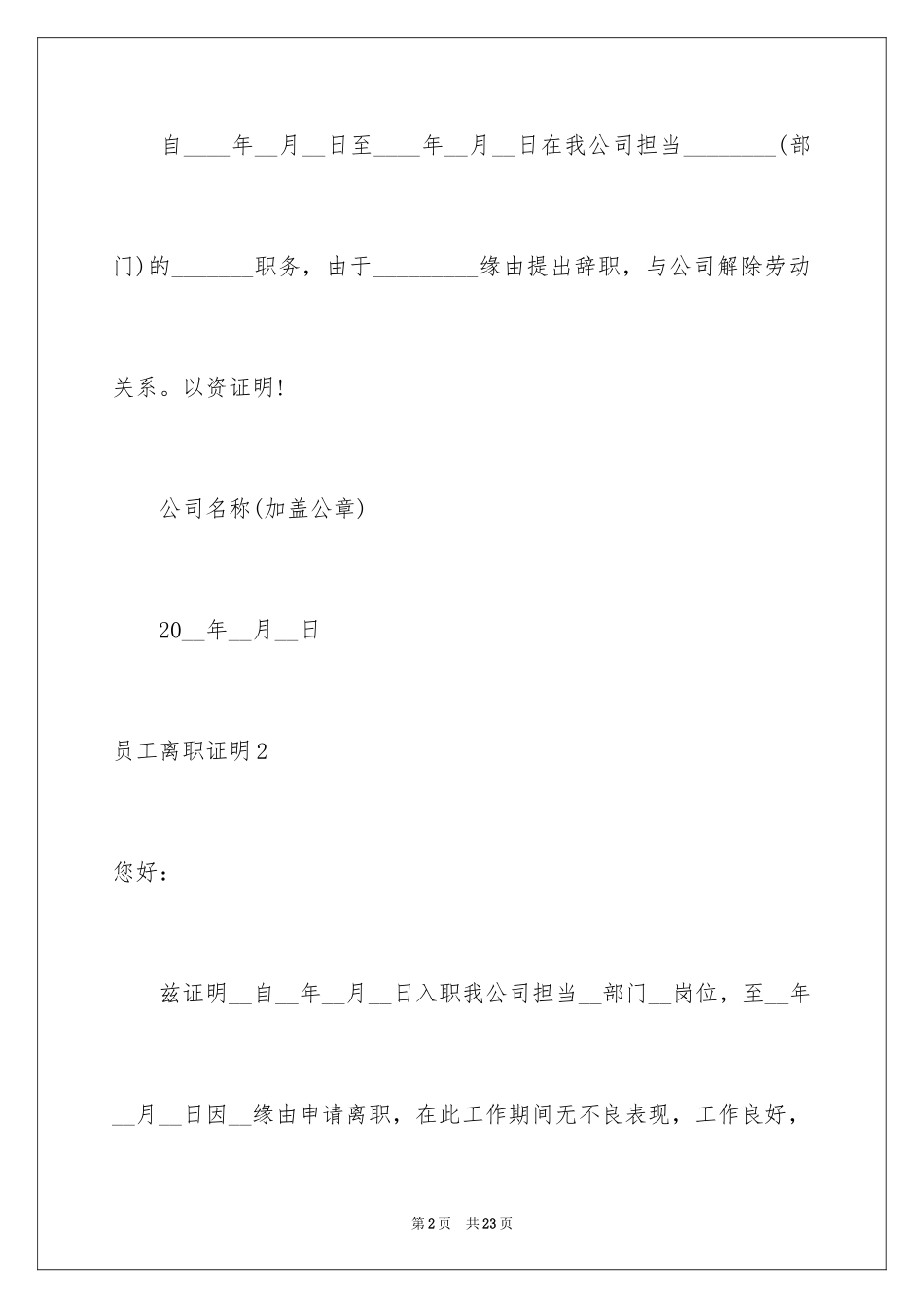 2024员工离职证明_21_第2页