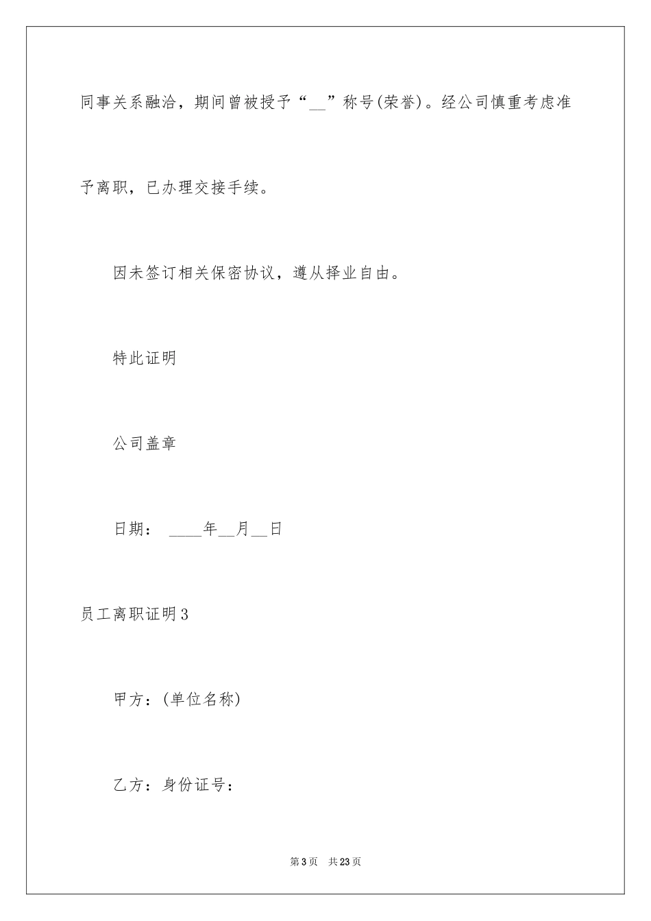 2024员工离职证明_21_第3页