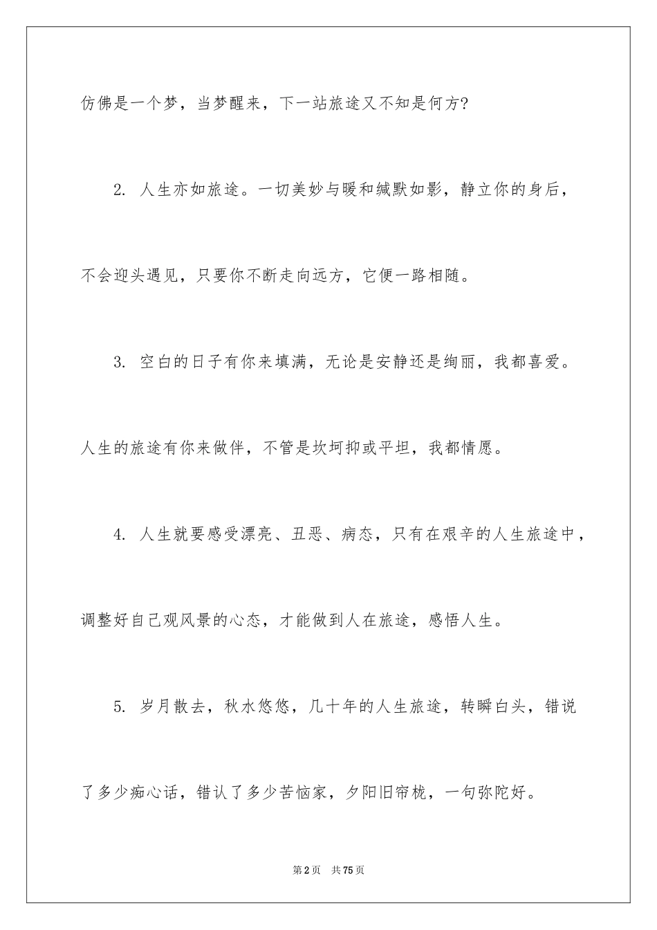 2024励志的人生名言_第2页