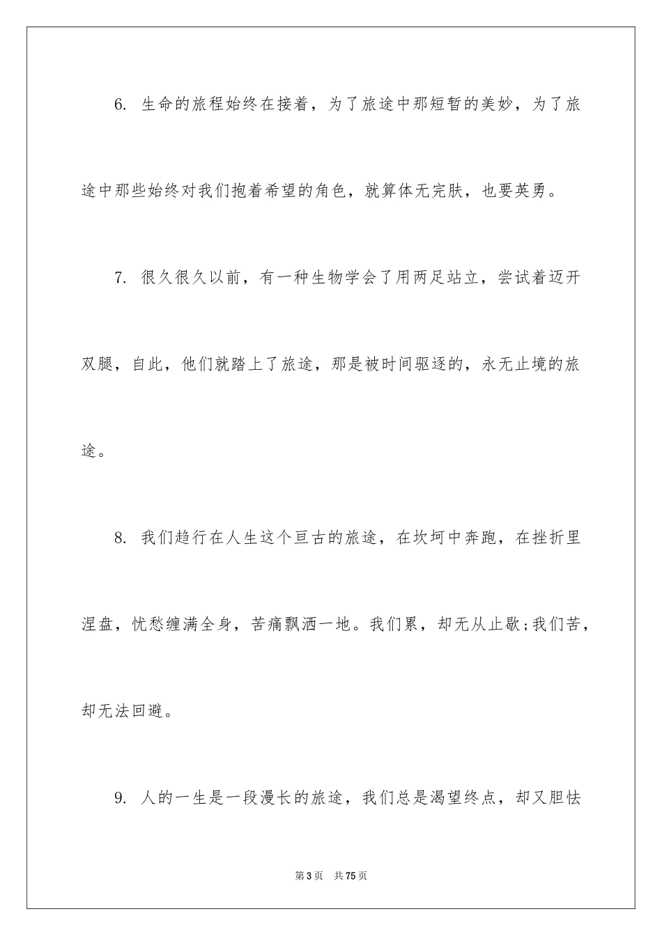 2024励志的人生名言_第3页