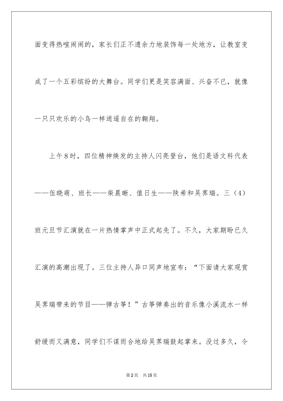 2024元旦传统节日作文_第2页