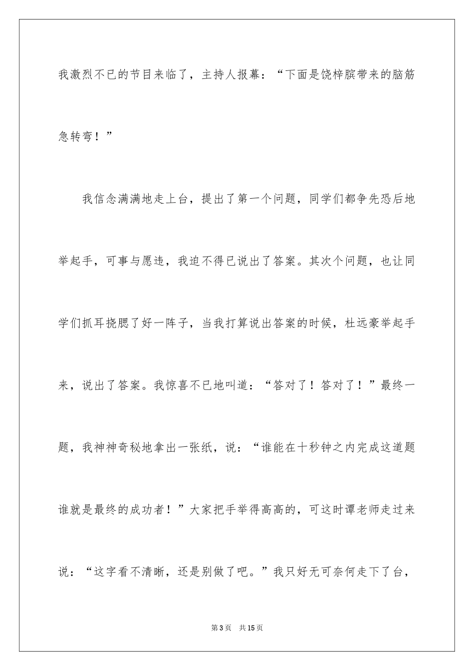 2024元旦传统节日作文_第3页