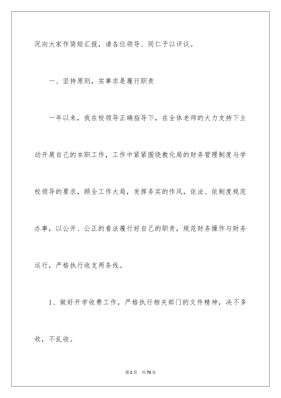 2024个人主管述职报告_第2页