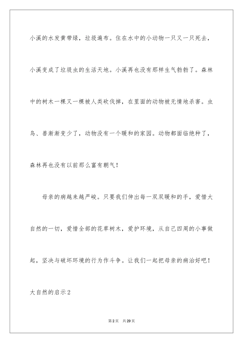 2024大自然的启示_3_第2页