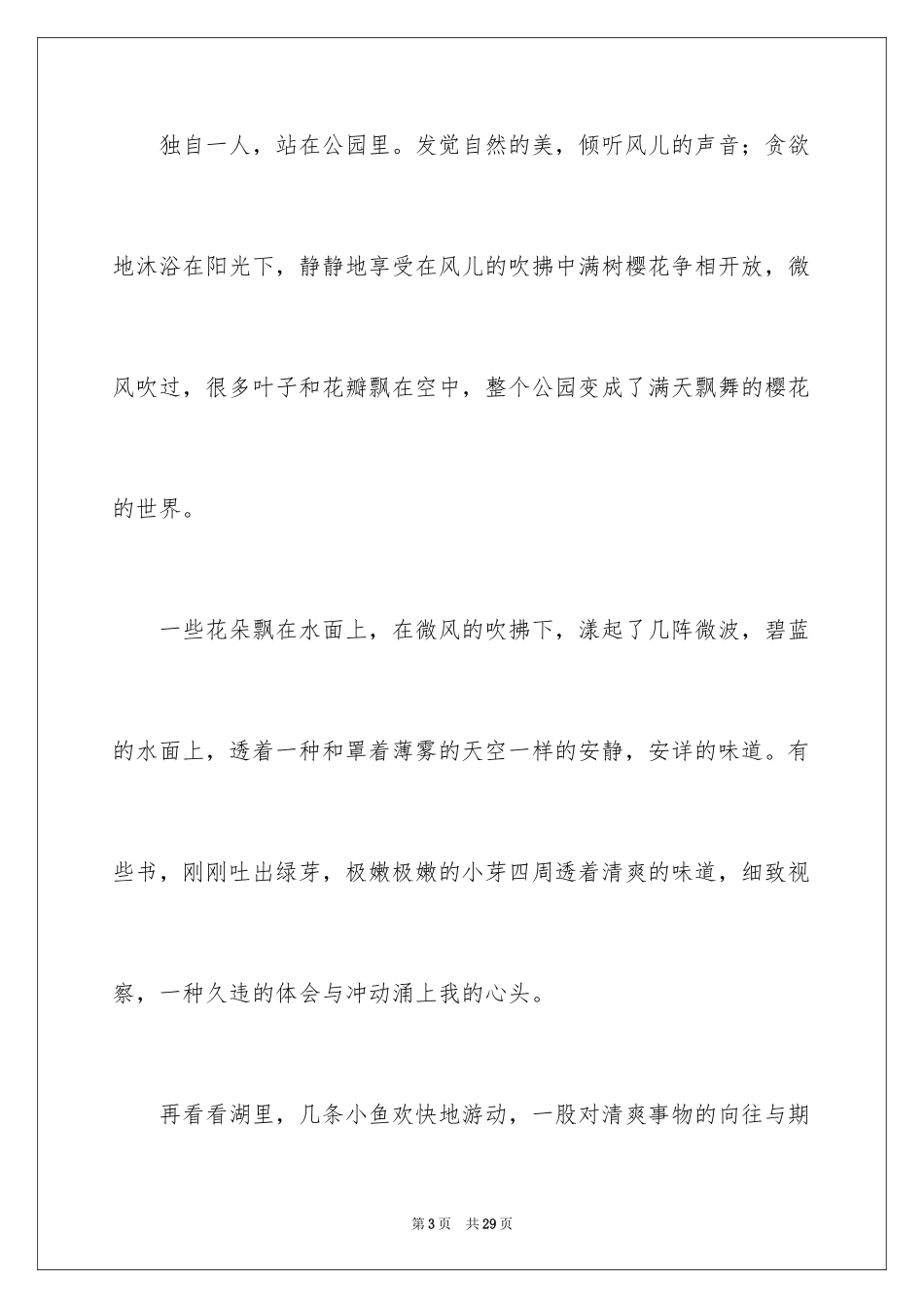 2024大自然的启示_3_第3页