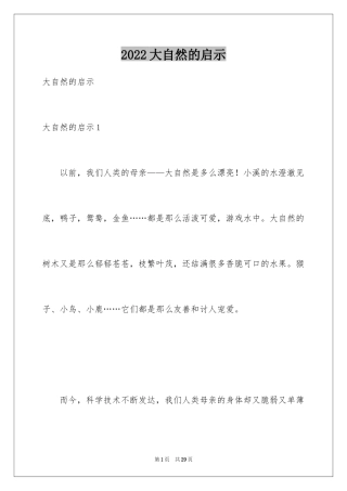 2024大自然的启示_3