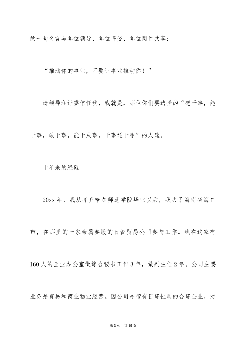 2024企业竞聘上岗演讲稿_13_第3页