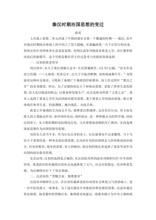 秦汉时期治国思想的变迁