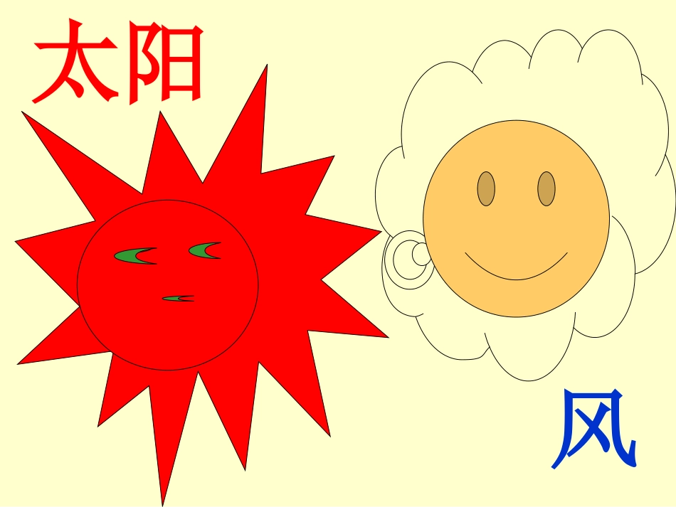 谁的本领大 课件_第1页