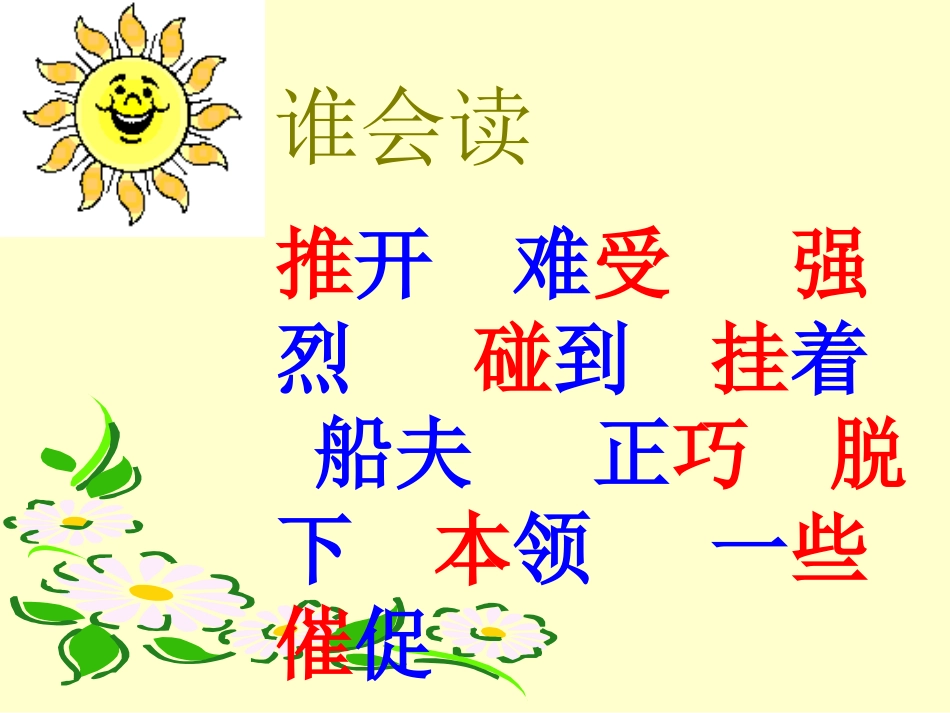 谁的本领大 课件_第3页