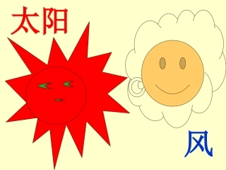 谁的本领大 课件