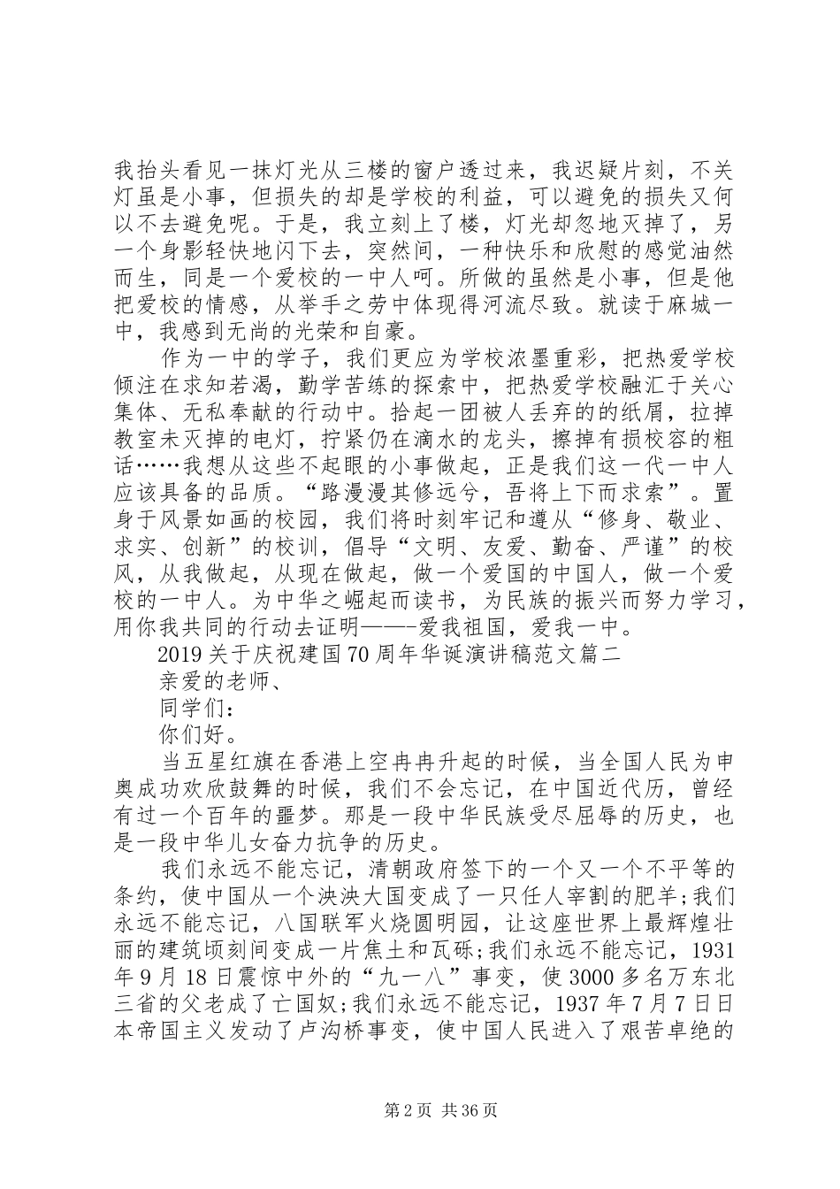 20XX年庆祝建国70周年华诞演讲[推荐五篇]_第2页