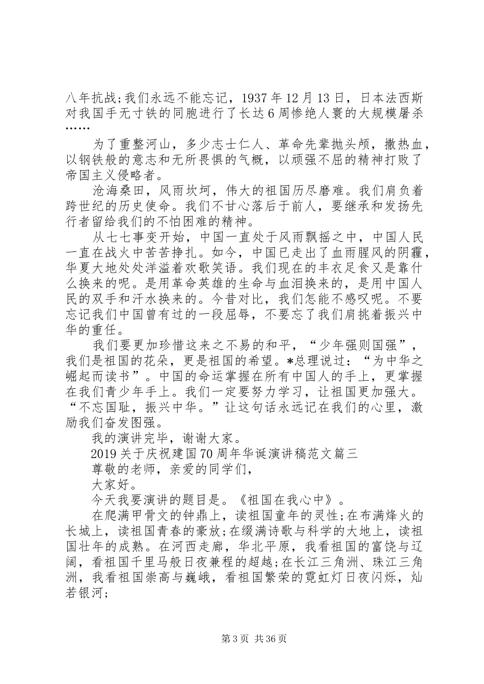 20XX年庆祝建国70周年华诞演讲[推荐五篇]_第3页