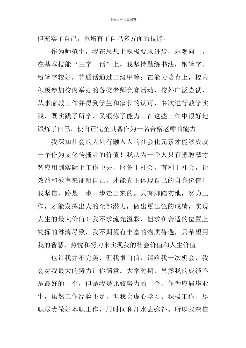 化学专业自荐信六篇_第2页