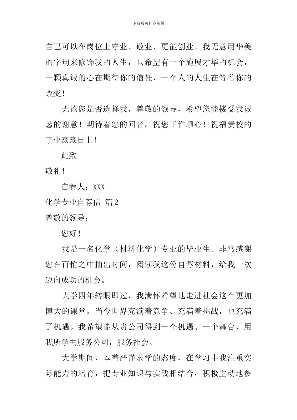 化学专业自荐信六篇_第3页