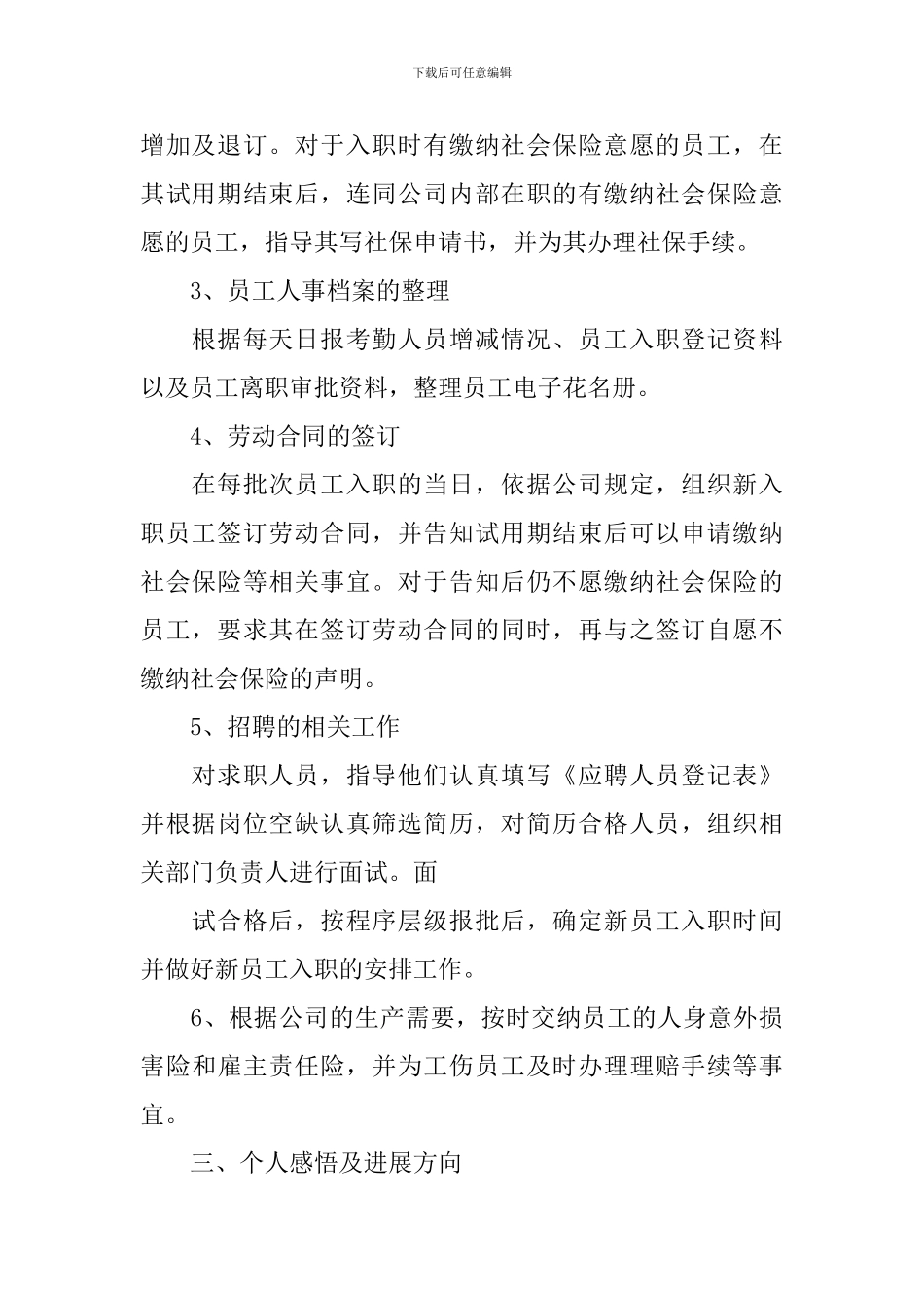 人事实习报告_第2页