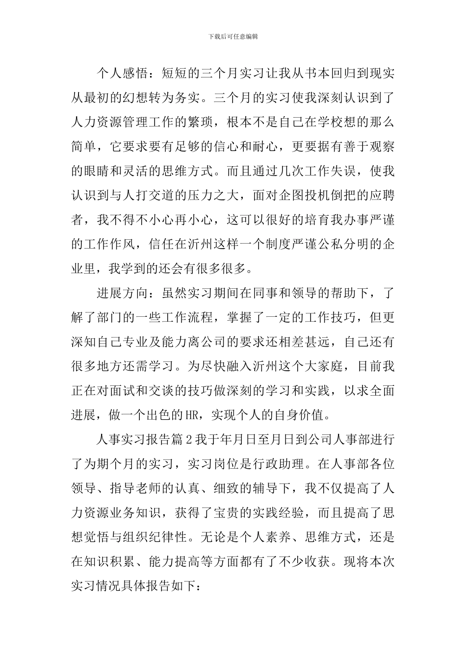 人事实习报告_第3页