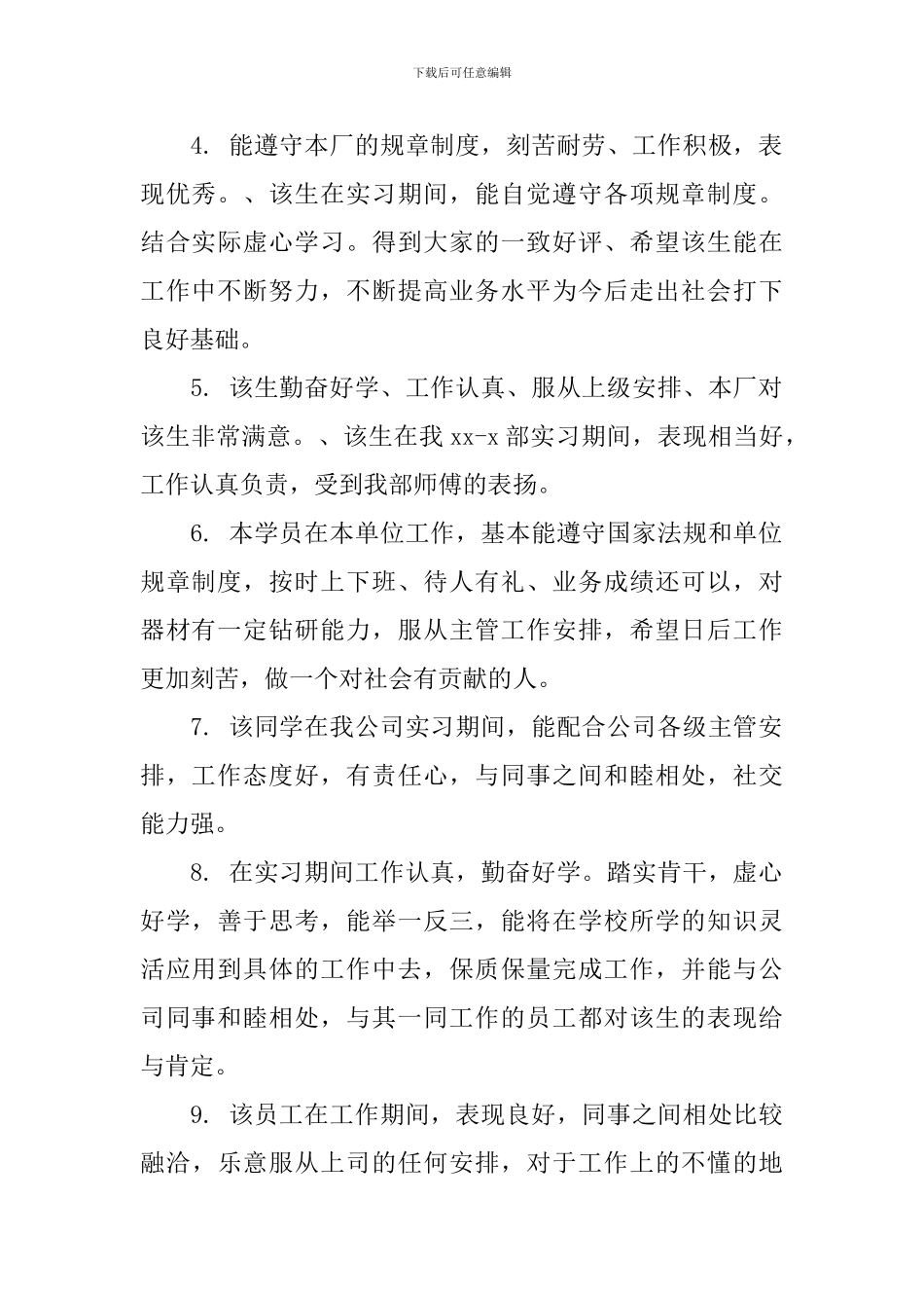 中专学生实习鉴定评语_第2页