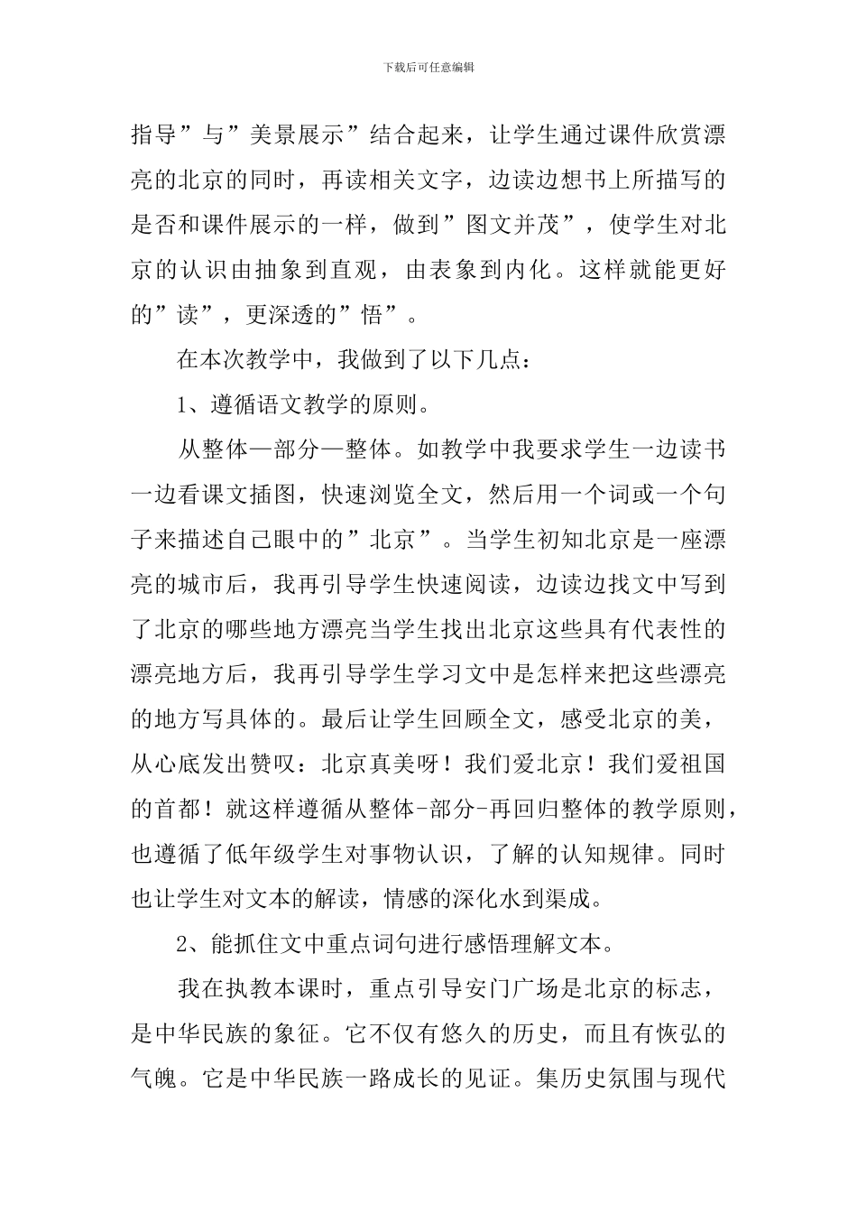 小学二年级语文《北京》原文及教学反思_第2页