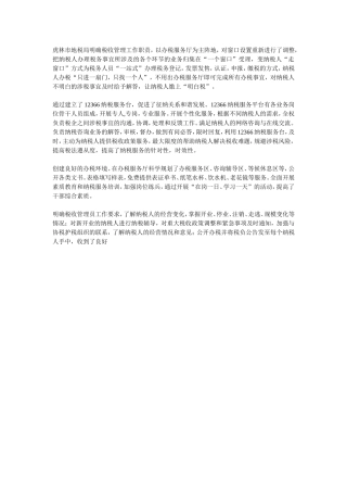 虎林市地税局明确税收管理工作职责