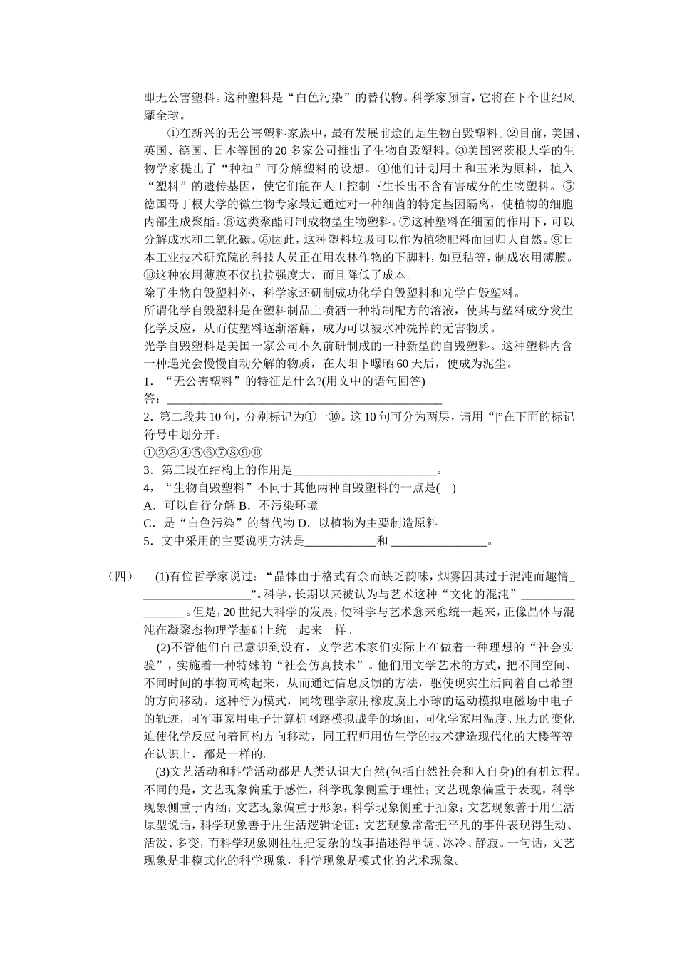 说明文练习资料_第3页