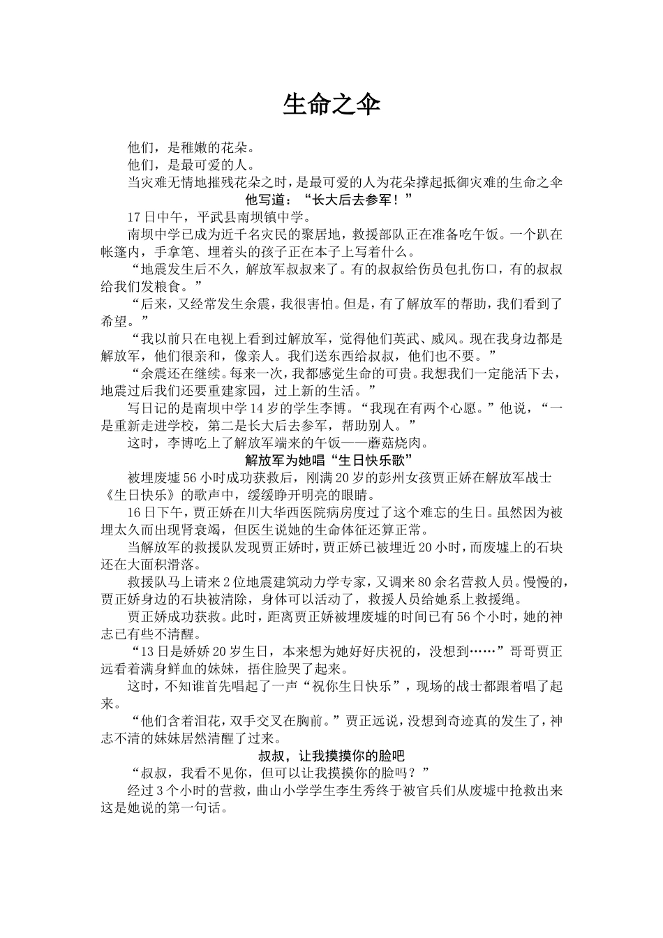 第二单元拓展阅读_第1页
