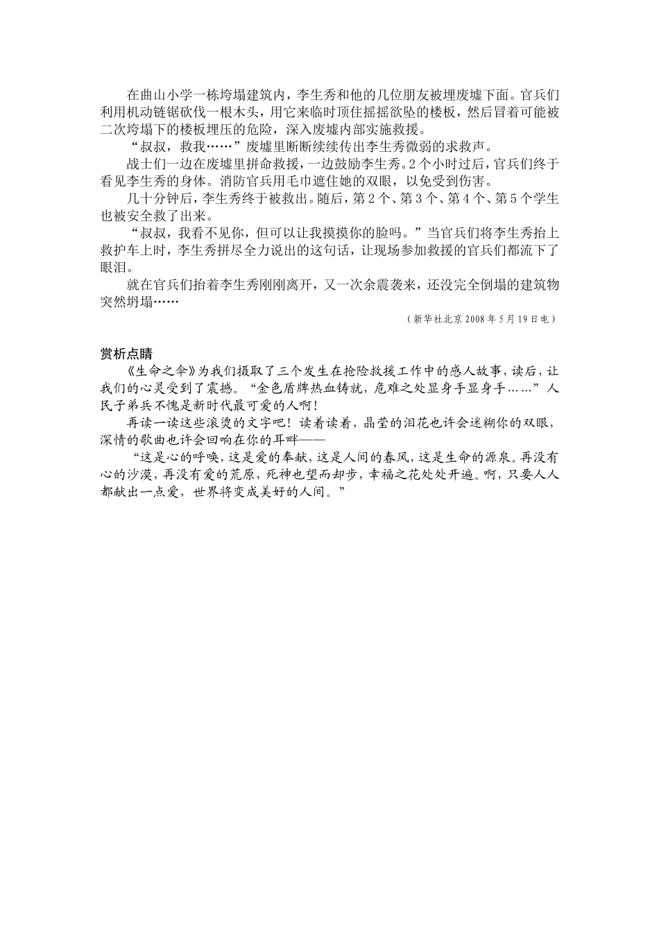 第二单元拓展阅读_第2页