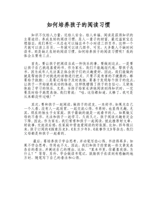 如何培养孩子的阅读习惯 (2)