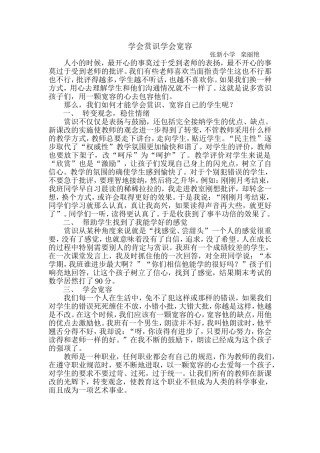 学会赏识学会宽容