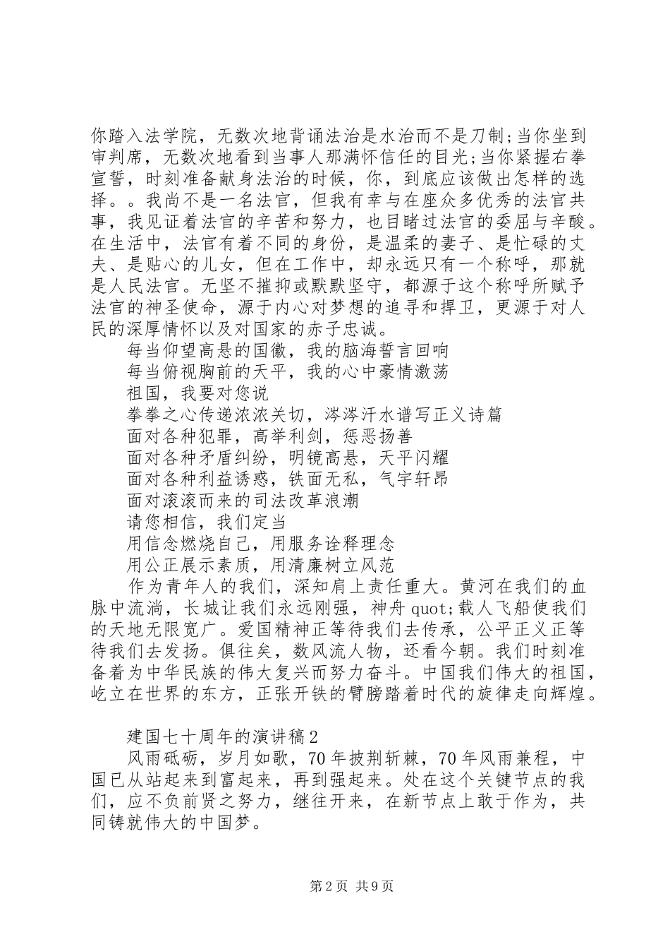 建国七十周年的演讲稿范文_第2页