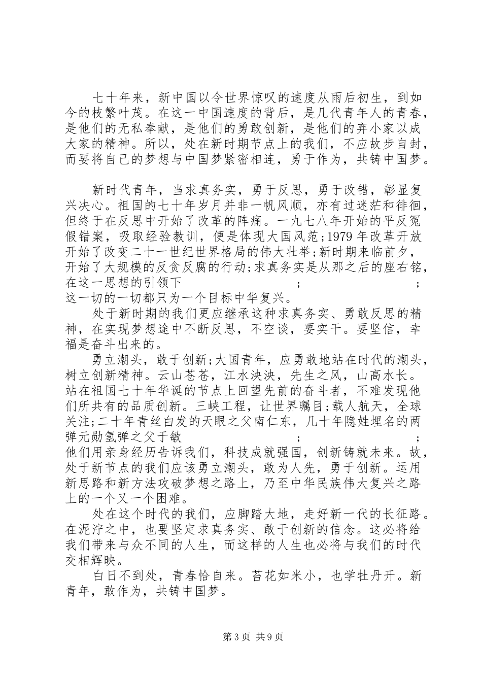 建国七十周年的演讲稿范文_第3页