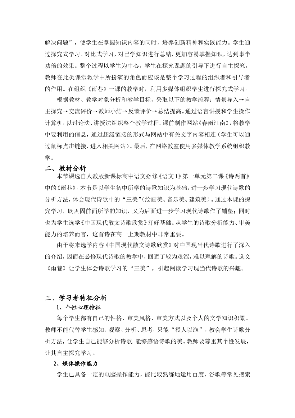 《雨巷》信息化教学设计_第3页