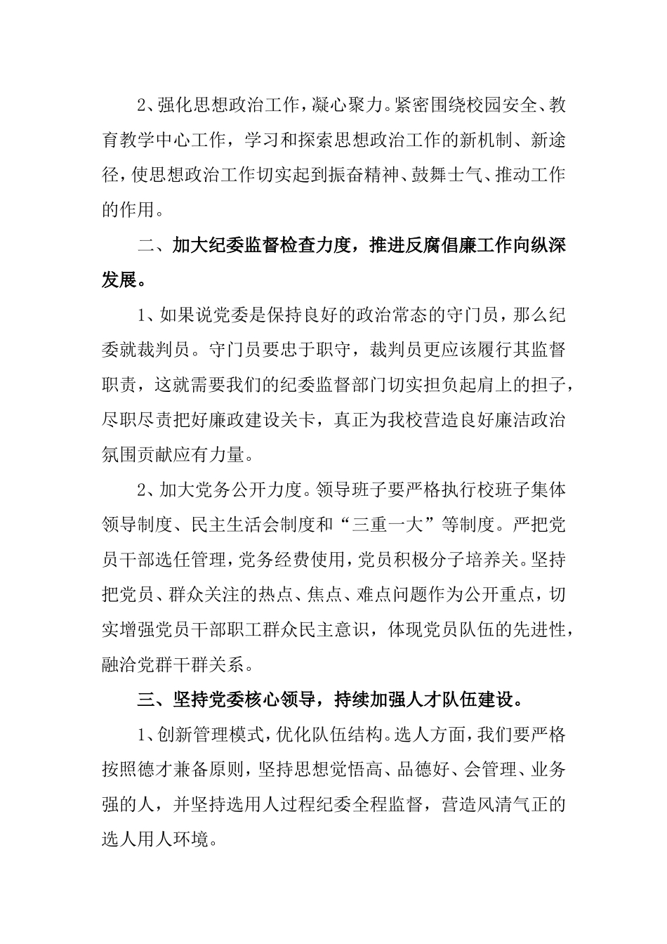 2018党建工作汇报_第2页