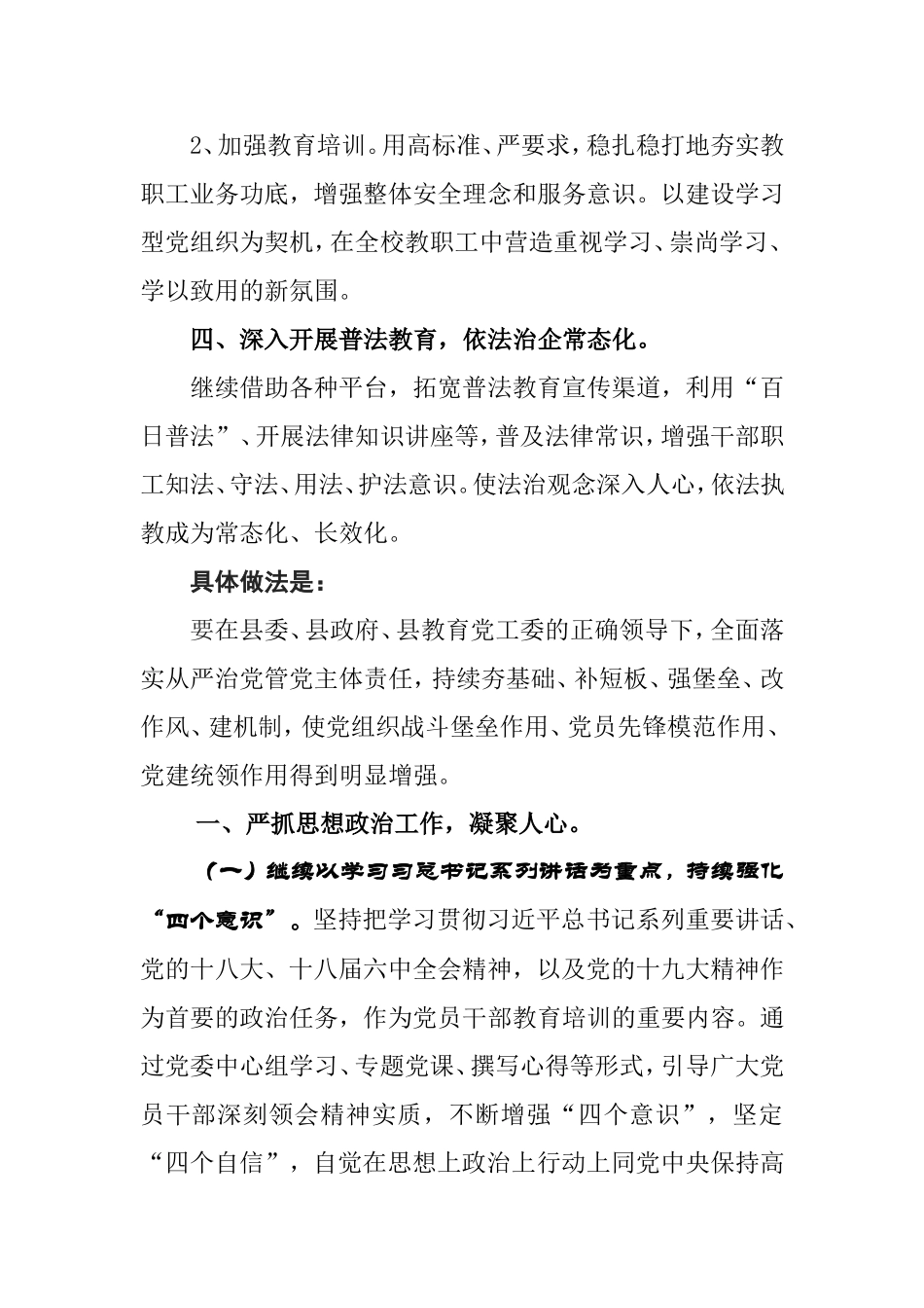 2018党建工作汇报_第3页