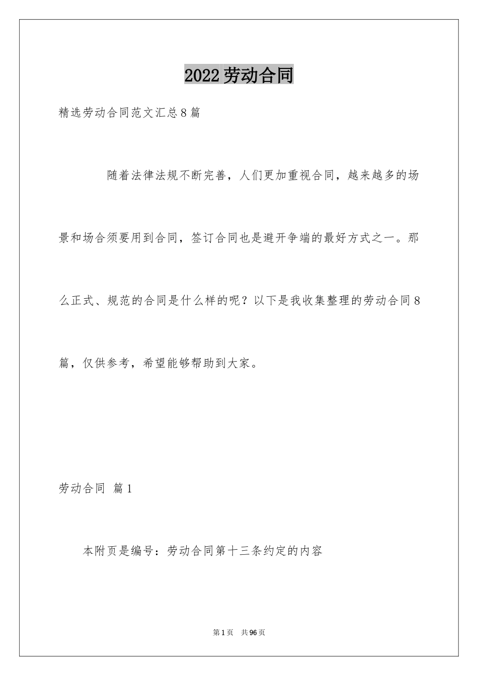 2024劳动合同_1836_第1页