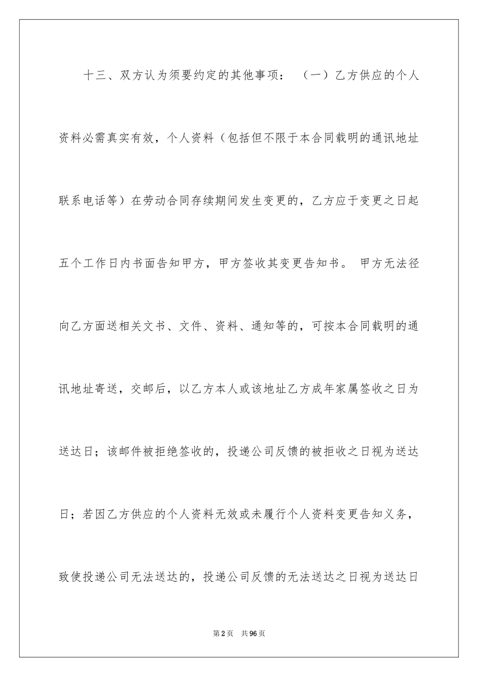 2024劳动合同_1836_第2页