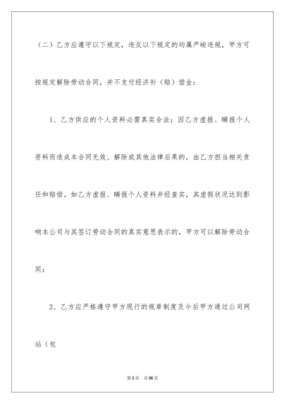 2024劳动合同_1836_第3页