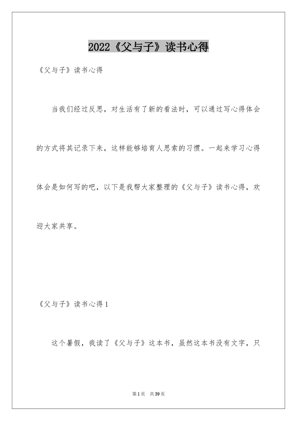 2024《父与子》读书心得_第1页
