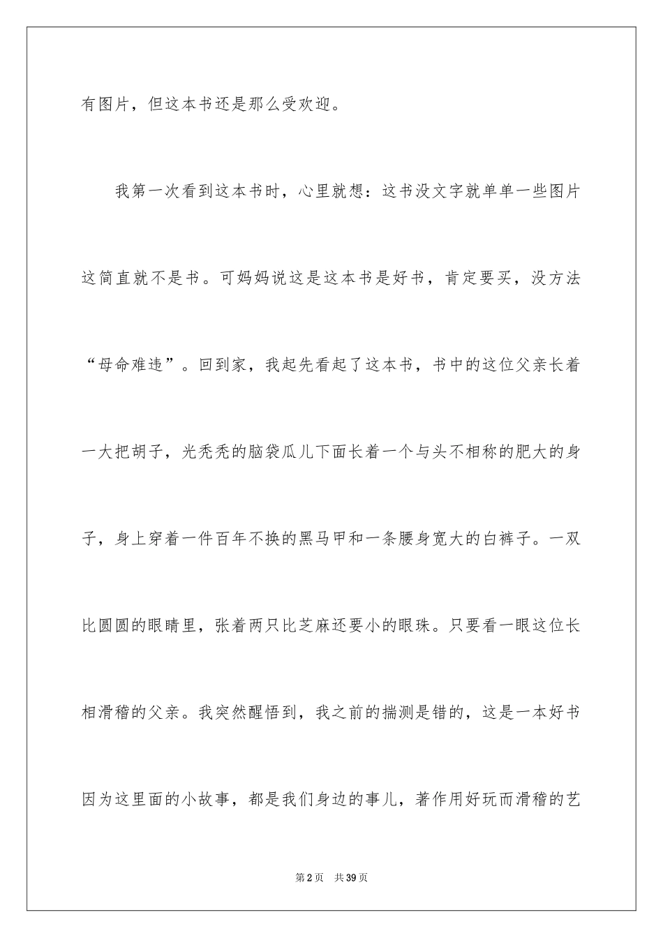 2024《父与子》读书心得_第2页
